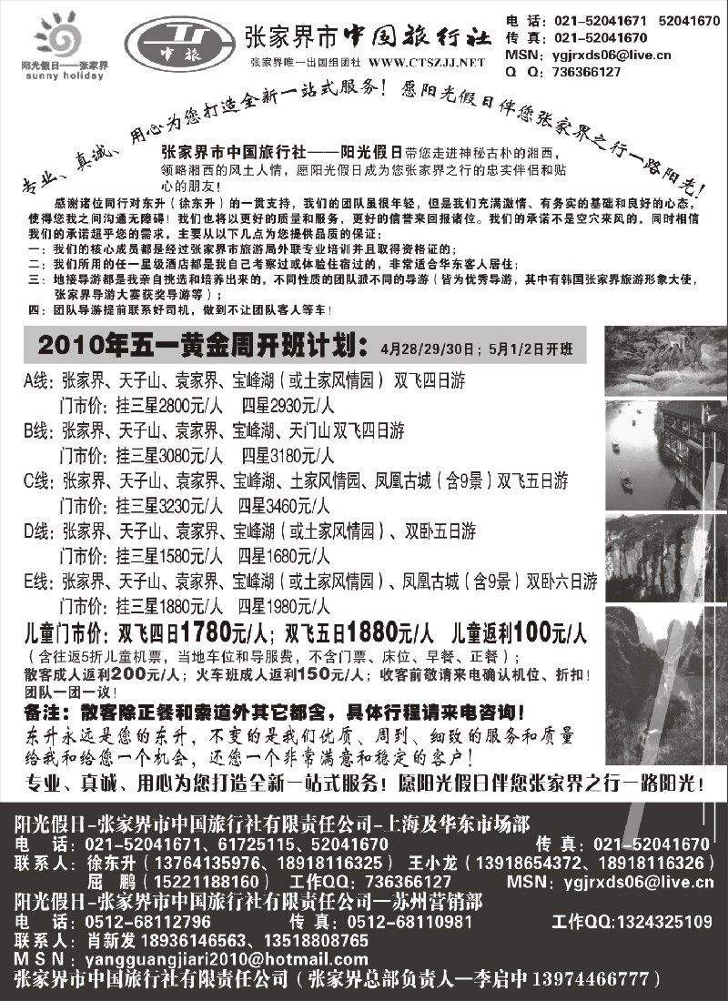 c25 张家界阳光假日