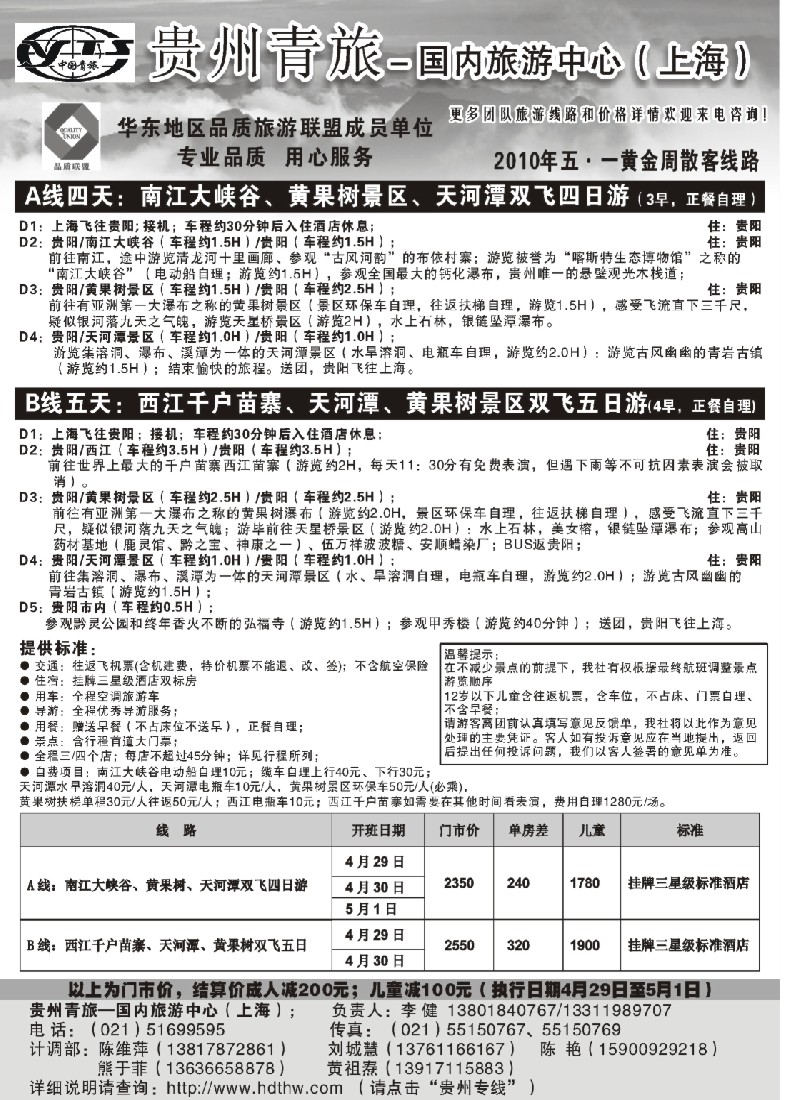 c59 贵州青旅