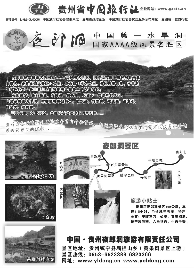 c61 贵州省中国旅行社(谭碧艳)
