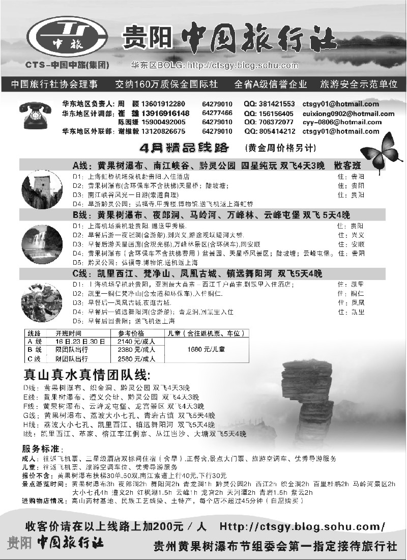 c62 贵阳中国旅行社（崔雄、周颖）