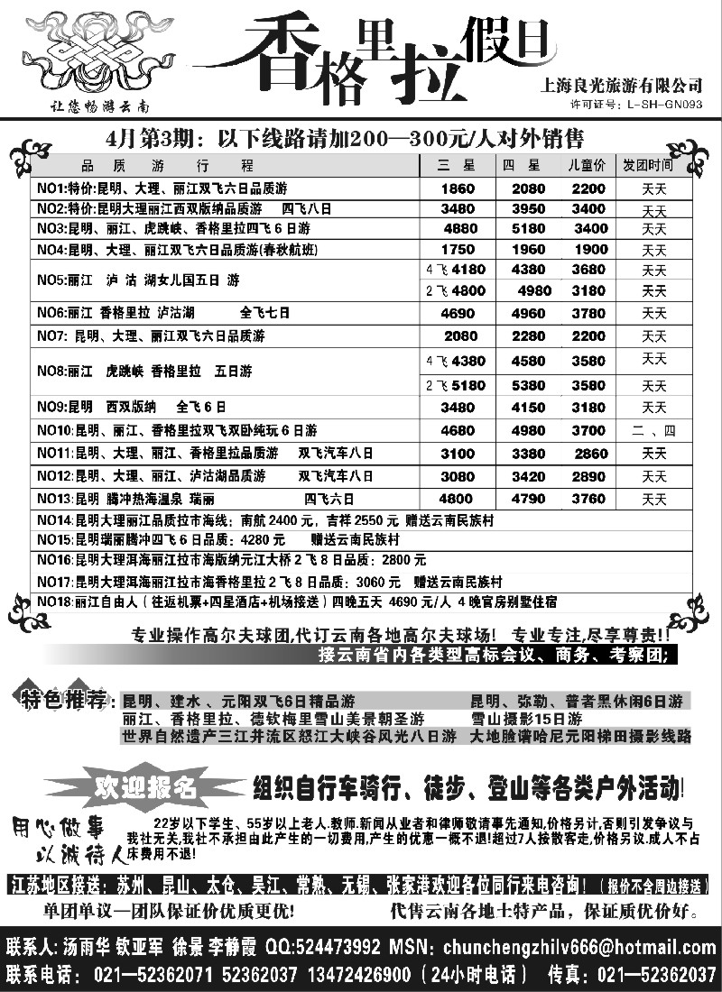 c63 香格里拉假日—云南旅游专线