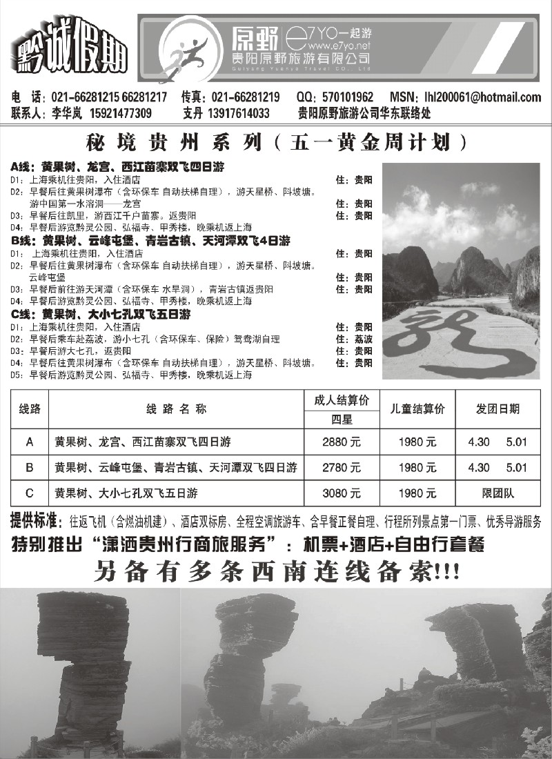 c65 贵州系列-黔城假期