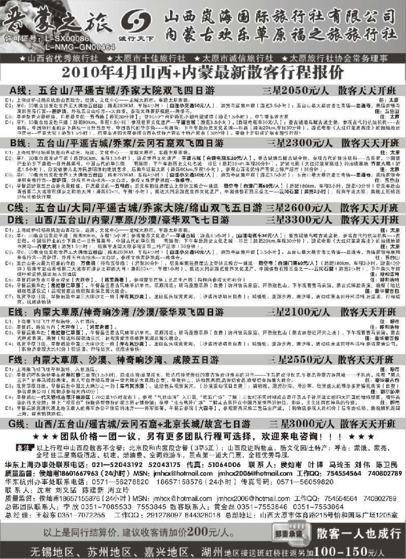 c30 晋蒙之旅--山西岚海国际旅行社+内蒙福之旅旅行社