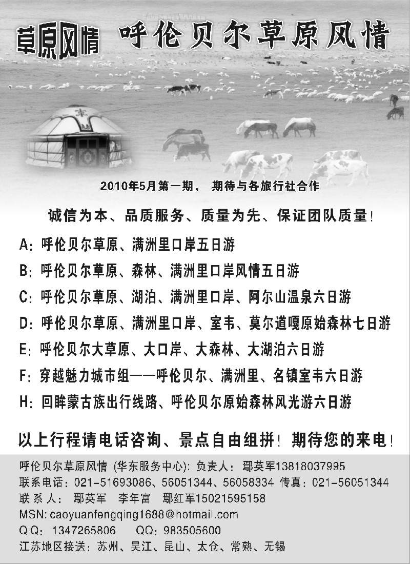 c31 呼伦贝尔草原风情