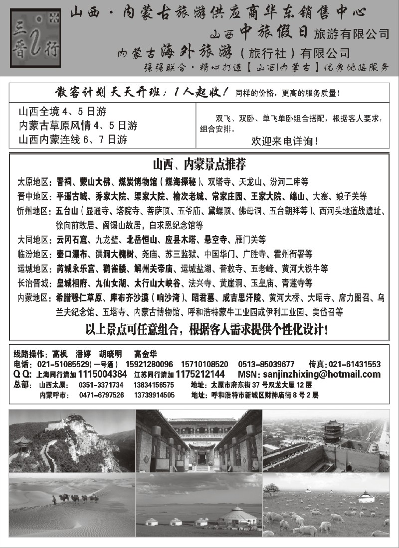 c32 三晋之行——山西内蒙古专线地接