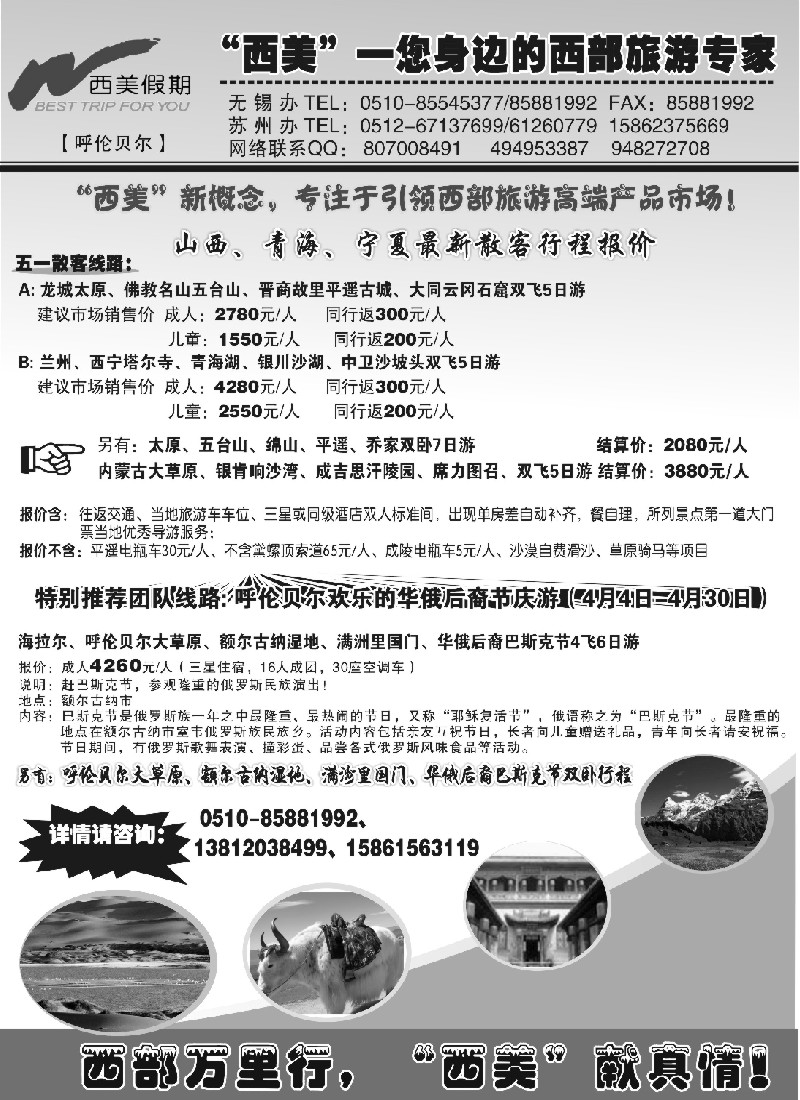 c34 西美假期-青海山西宁夏专线