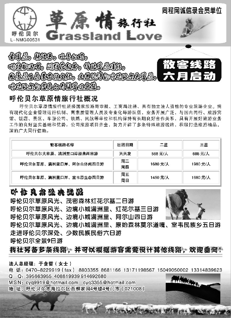 c36 呼伦贝尔草原情旅行社有限公司