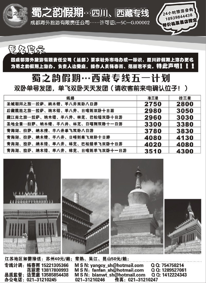 c75 成都海外旅游有限责任公司……蜀之韵假期