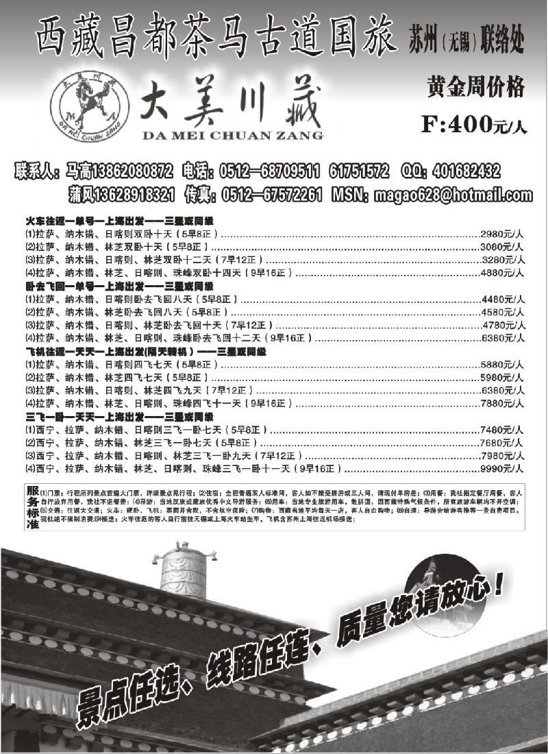c76 大美川藏·西藏五一黄金周价格