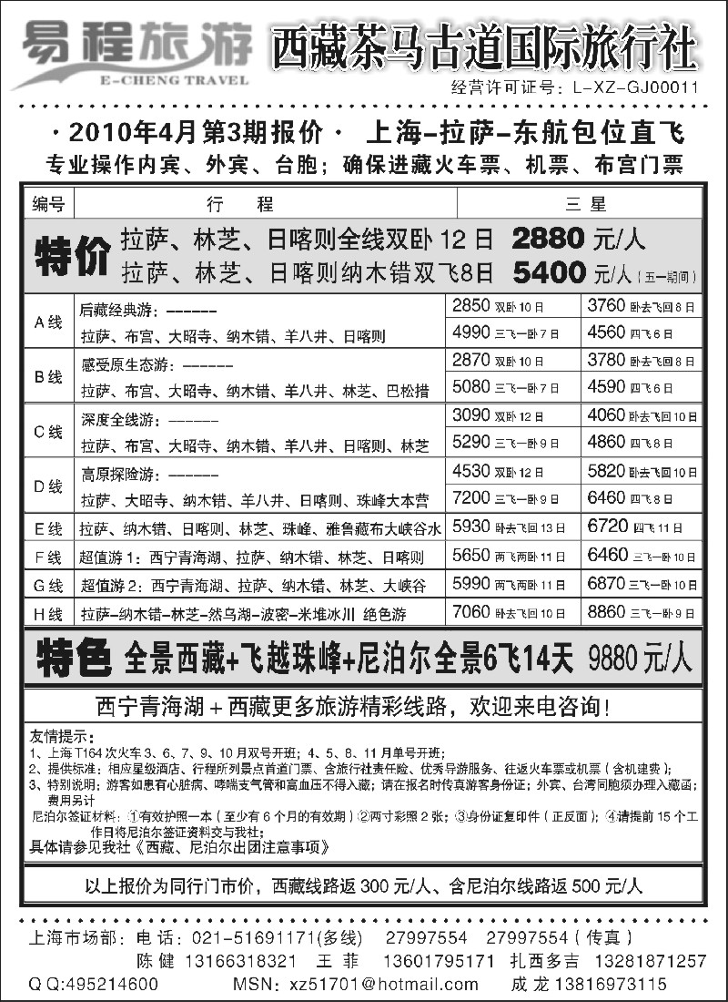 c77 易程旅游－西藏茶马古道国际旅行社