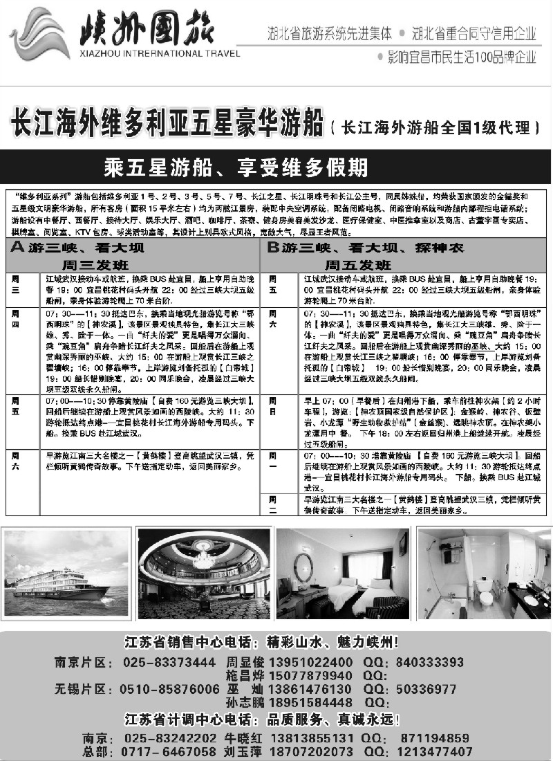 c84 湖北峡州国际旅行社有限公司01