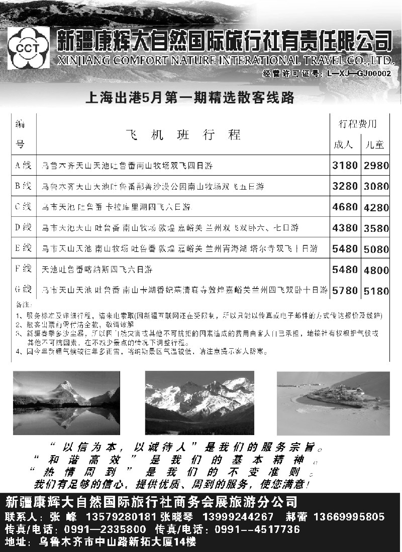 c39 新疆康辉大自然国际旅行社商务会展旅游分公司