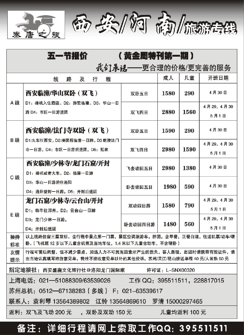c19 古都秦唐之旅西安河南专线
