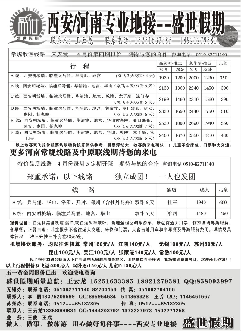 c22 西安专业地接——盛世假期