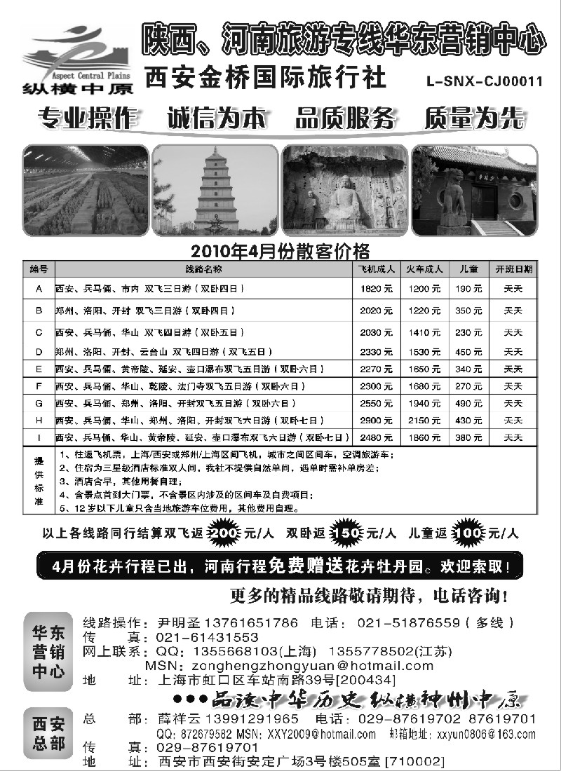 c23 西安金桥国际旅行社