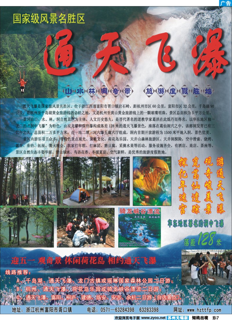 d彩7 杭州富阳通天飞瀑风景区