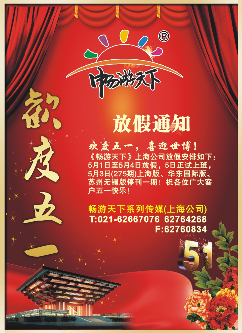 d彩8 五一放假通知