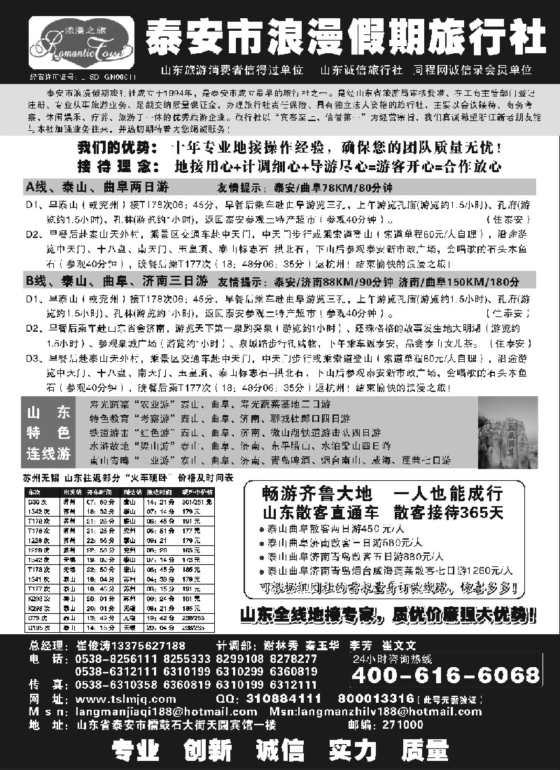 c7 山东专线-泰安市浪漫假期旅行社