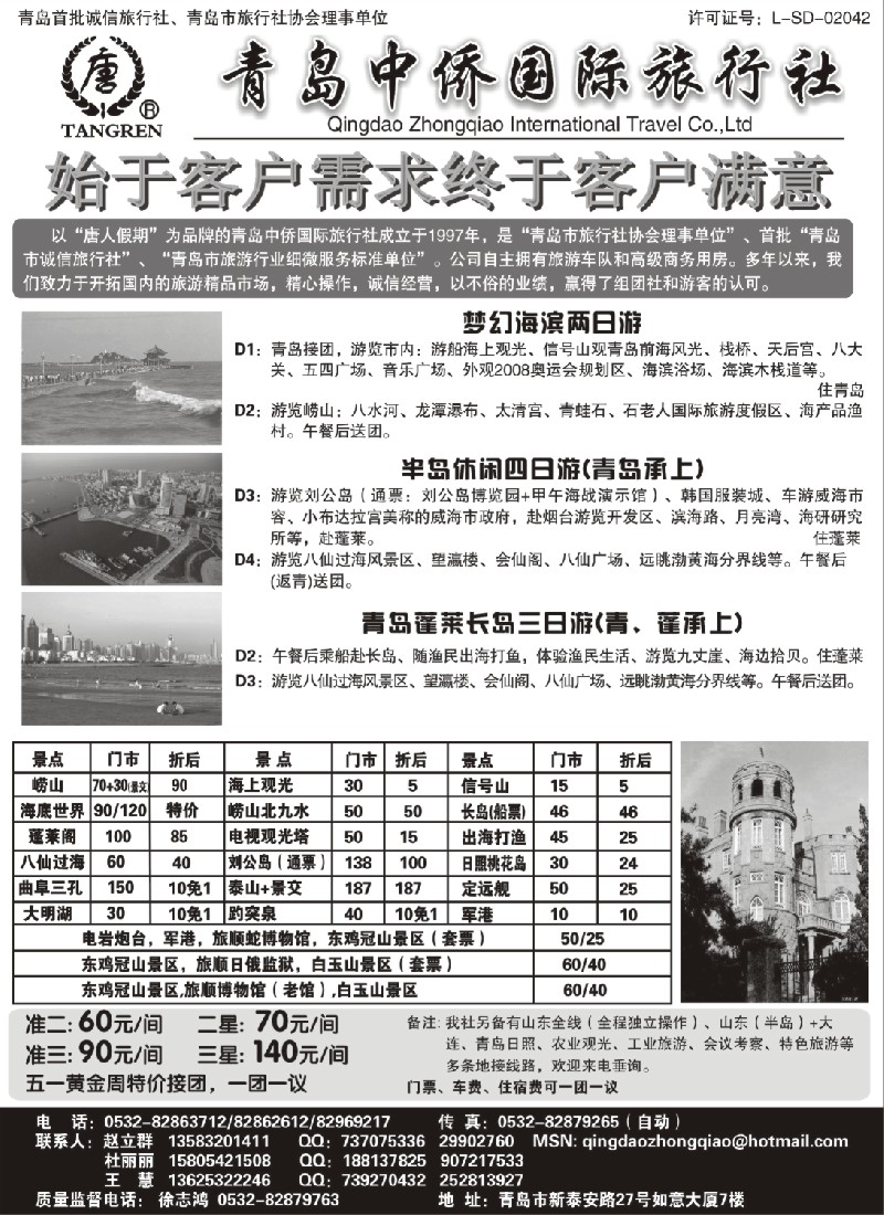 c8 青岛中侨国际旅行社