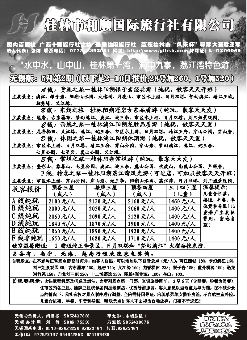c52 桂林和顺无锡办