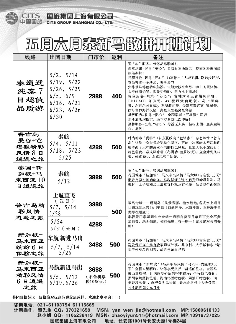 d1 中国国旅-泰新马专线