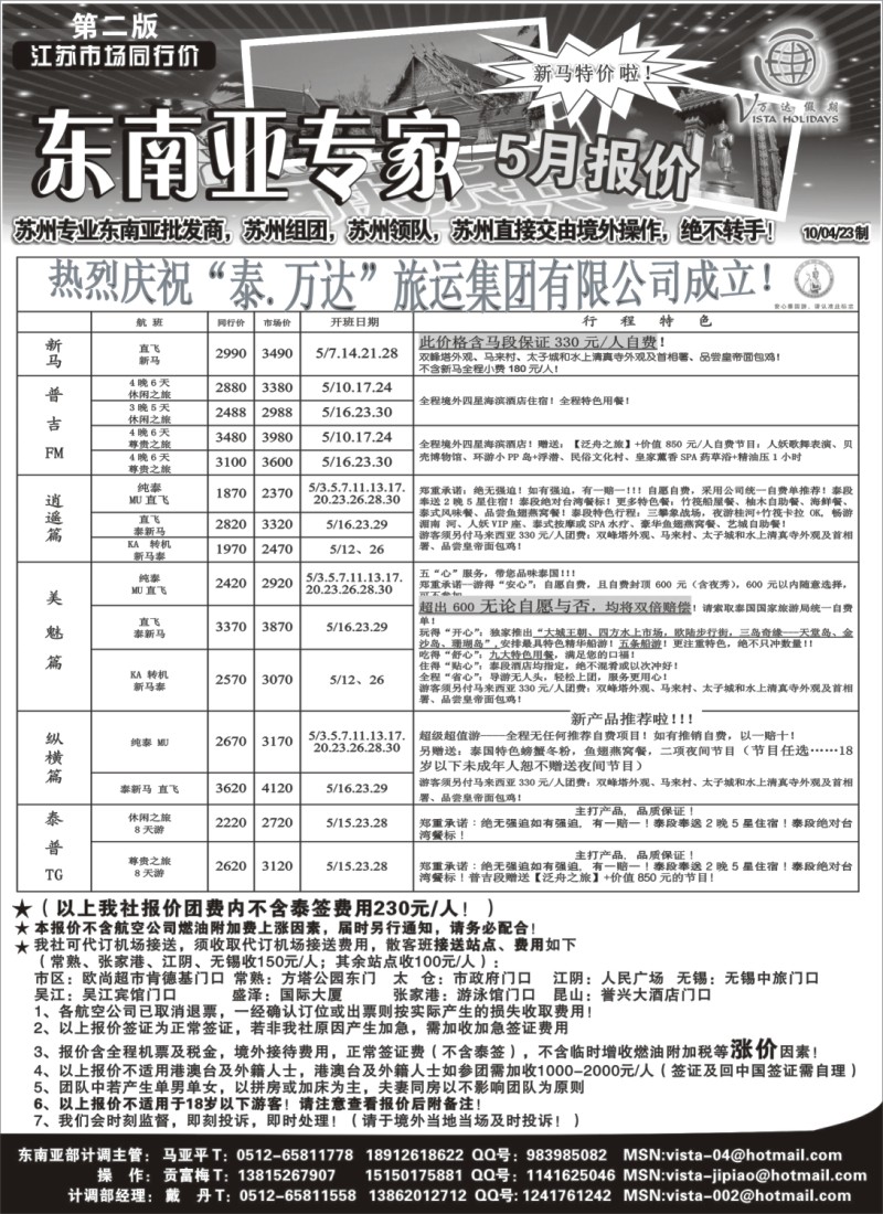 d2 万达假期东南亚5月同行报价