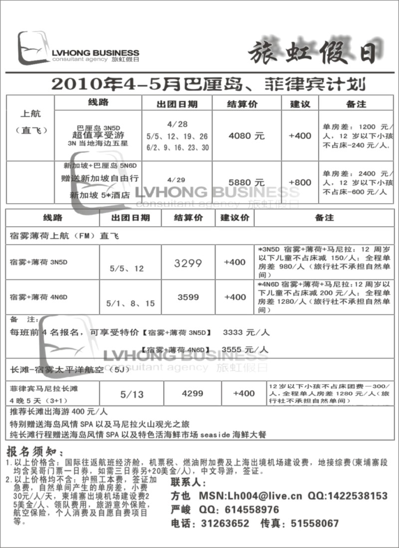 d8 旅虹假日-越航特价