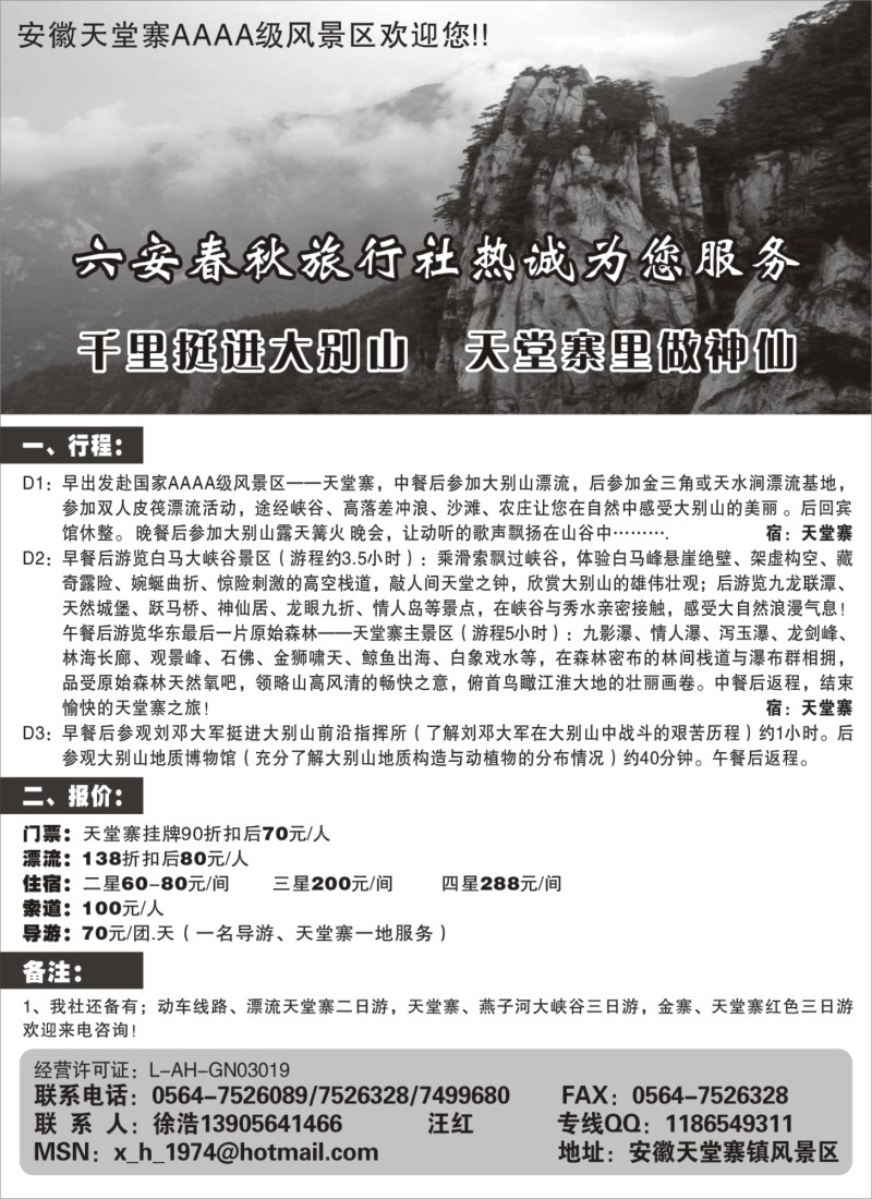 d44 安徽天堂寨旅游接待中心--六安春秋