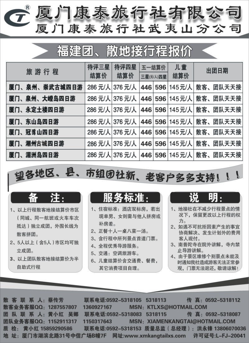d46 厦门康泰旅行社