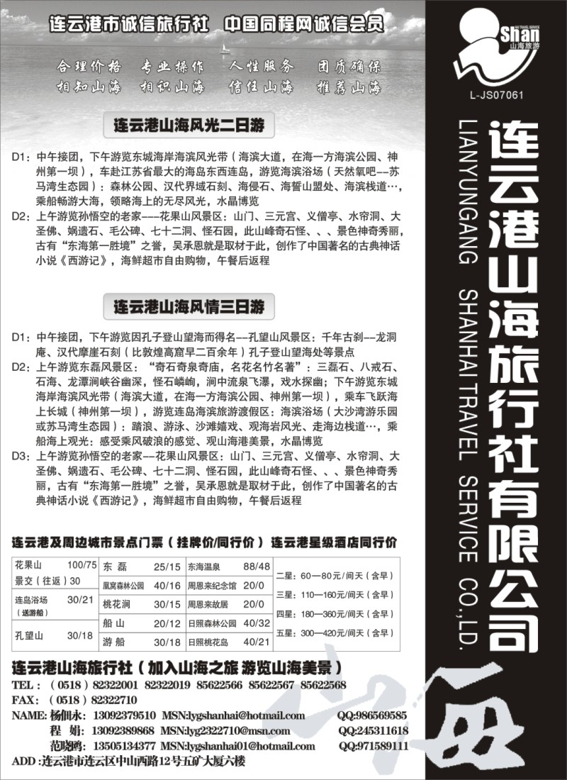 d23 连云港山海旅行社——专业地接、会议、拓展