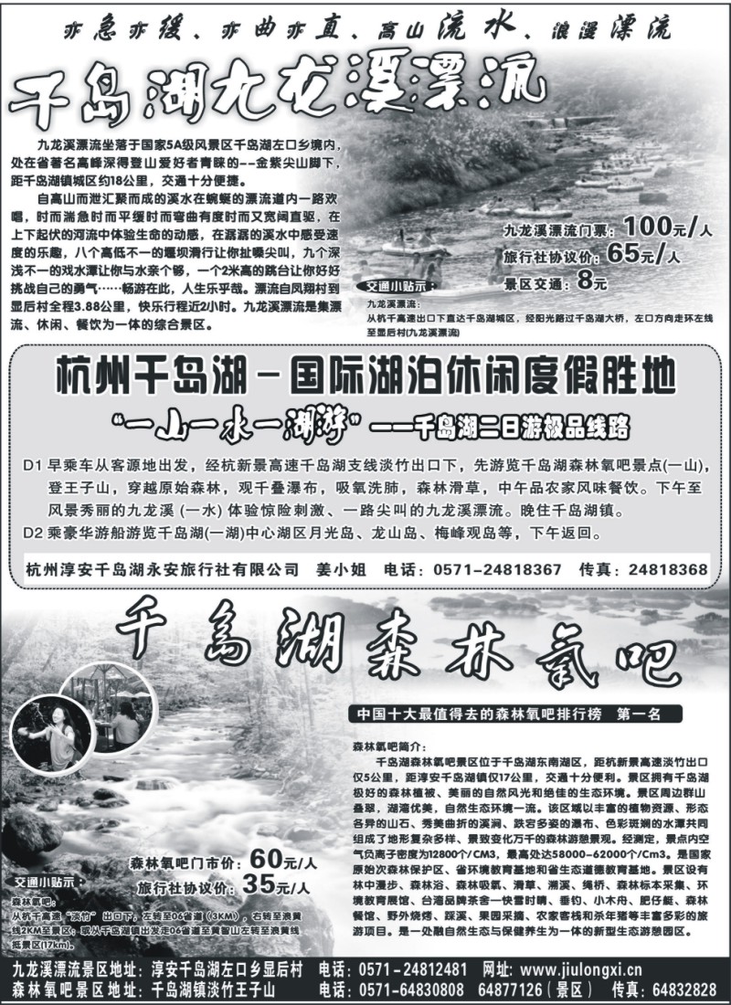 d30 千岛湖二日游极品线路