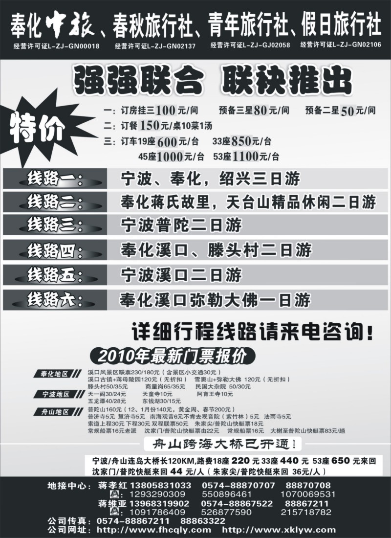 d31 奉化春秋、青年、中国、假日旅行社
