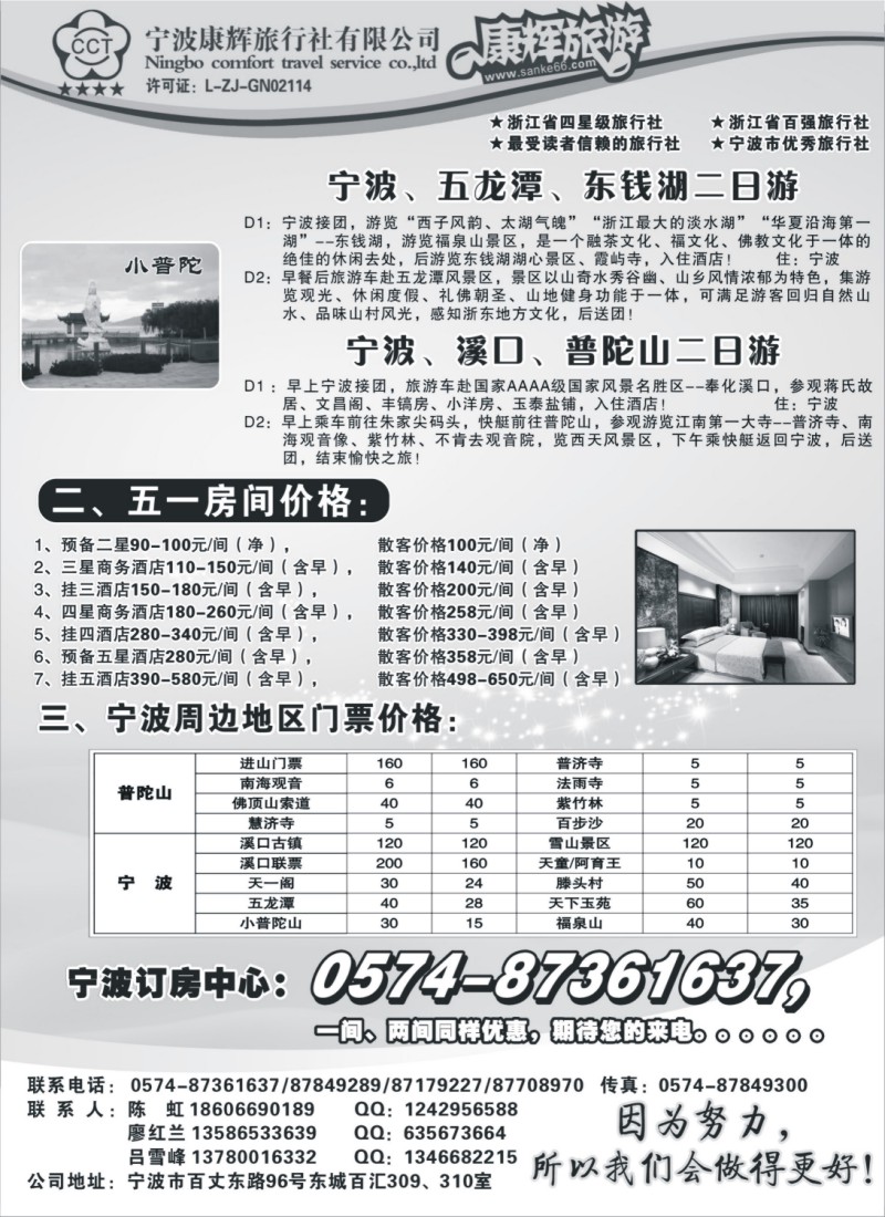 d32 宁波康辉旅行社