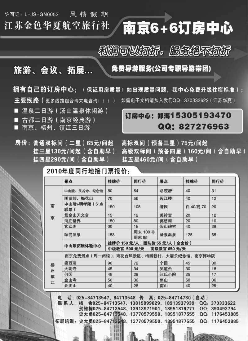 d33 南京地接.南京大鹏旅行社