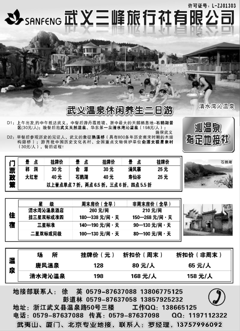 d39 金华武义三峰旅行社