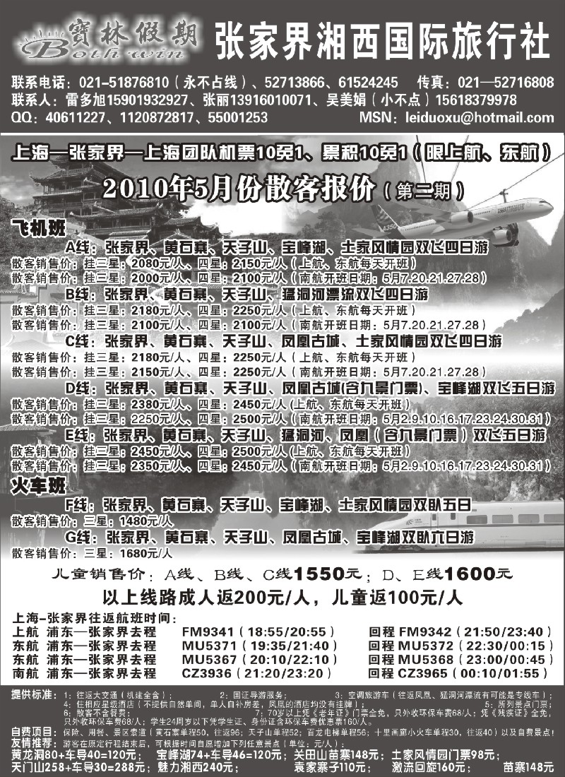 c29 张家界宝林假期