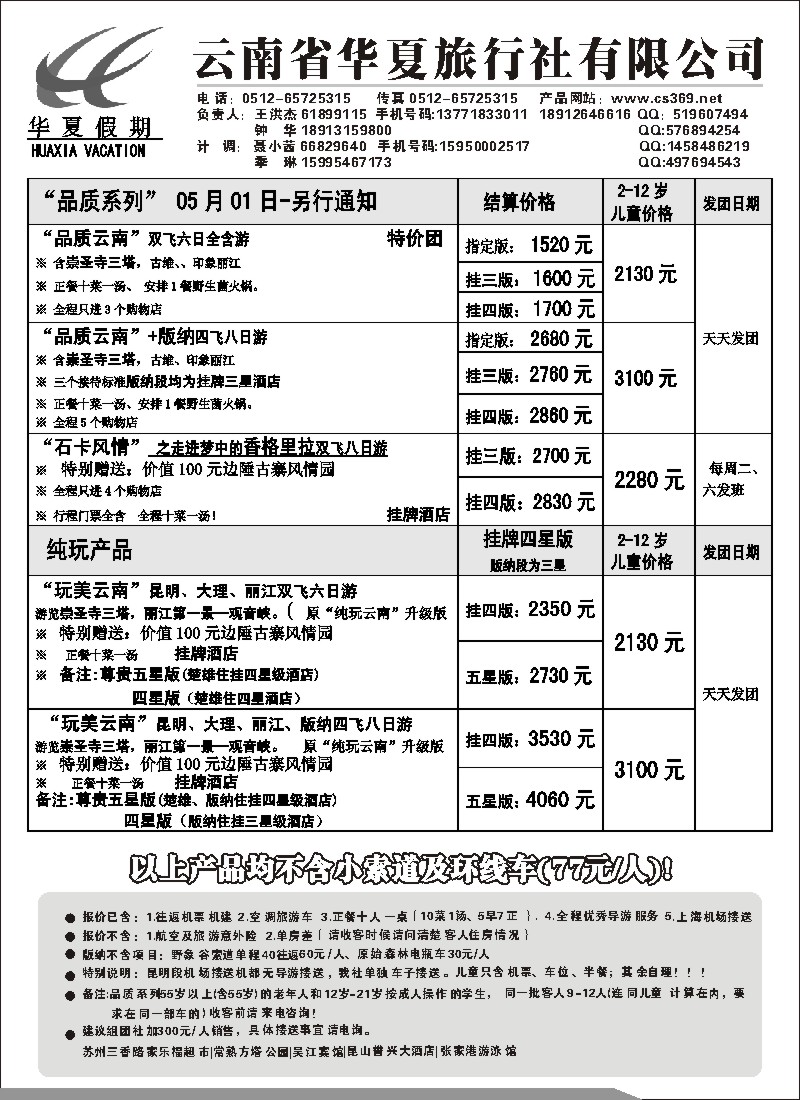 c62 云南华夏假期