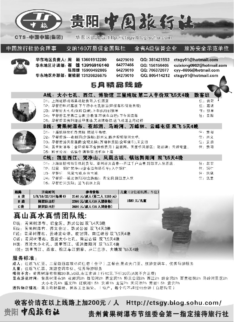 c66 贵阳中国旅行社（崔雄、周颖）
