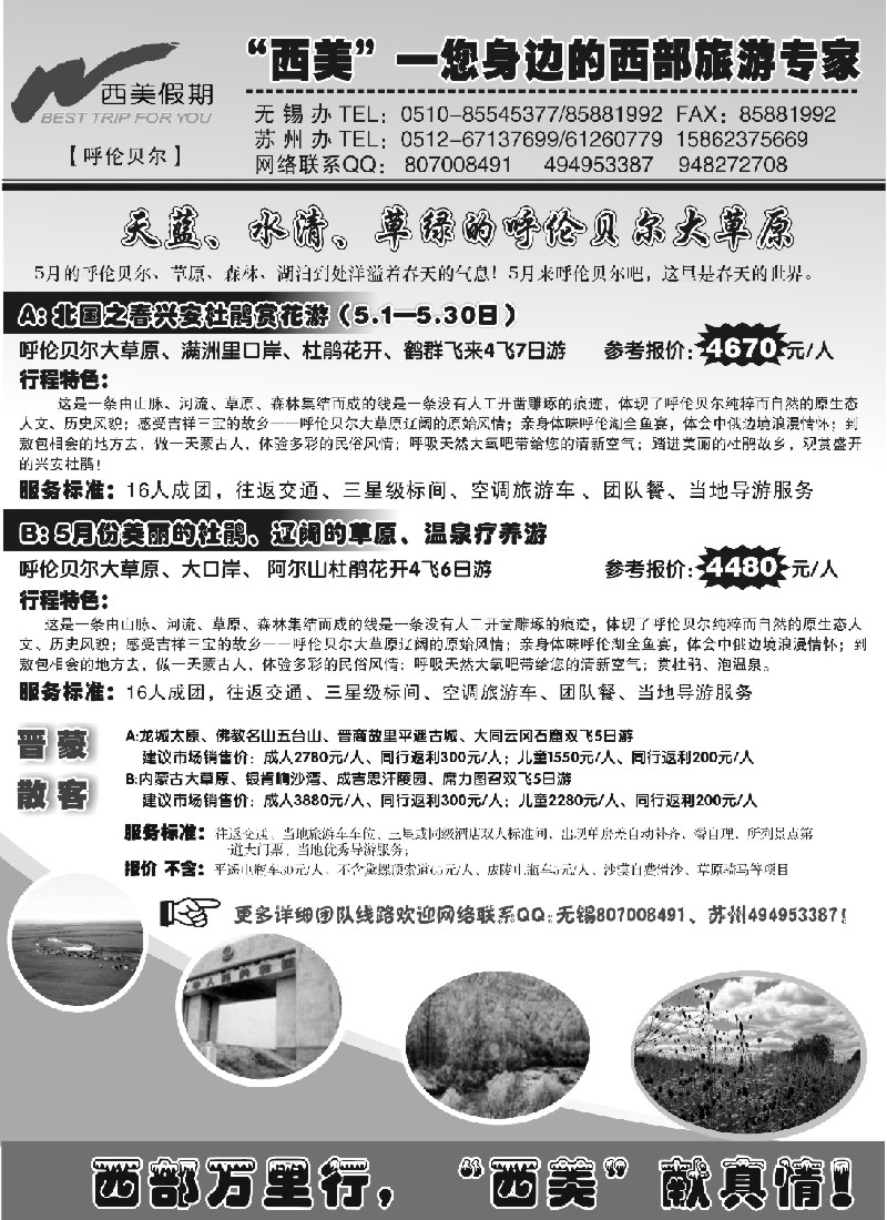 c40 西美之旅—内蒙、海拉尔、山西专线