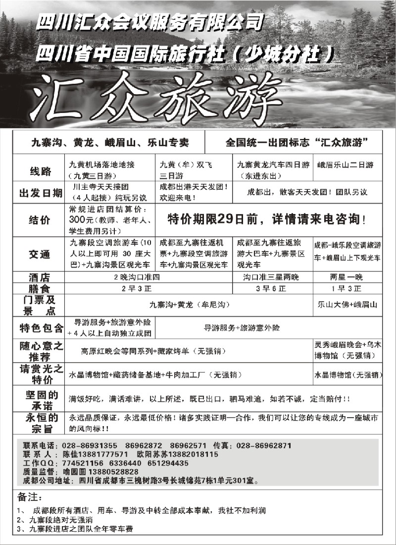 c79 四川汇众旅游