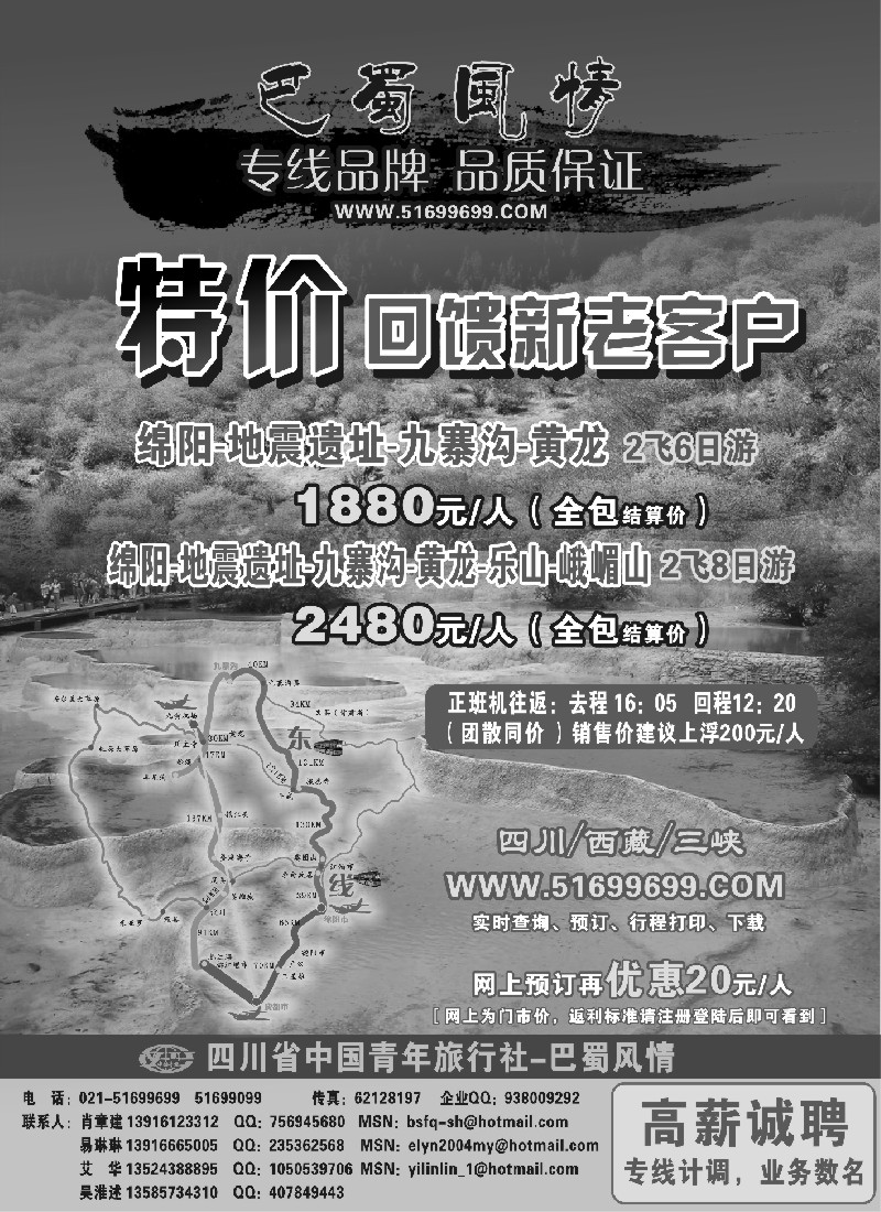 c80 四川青年旅行社-巴蜀风情