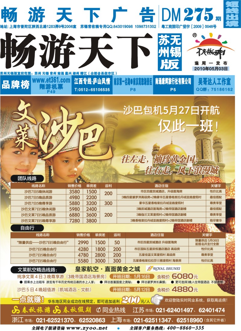 d封面 春秋假期——沙巴包机·风下之乡