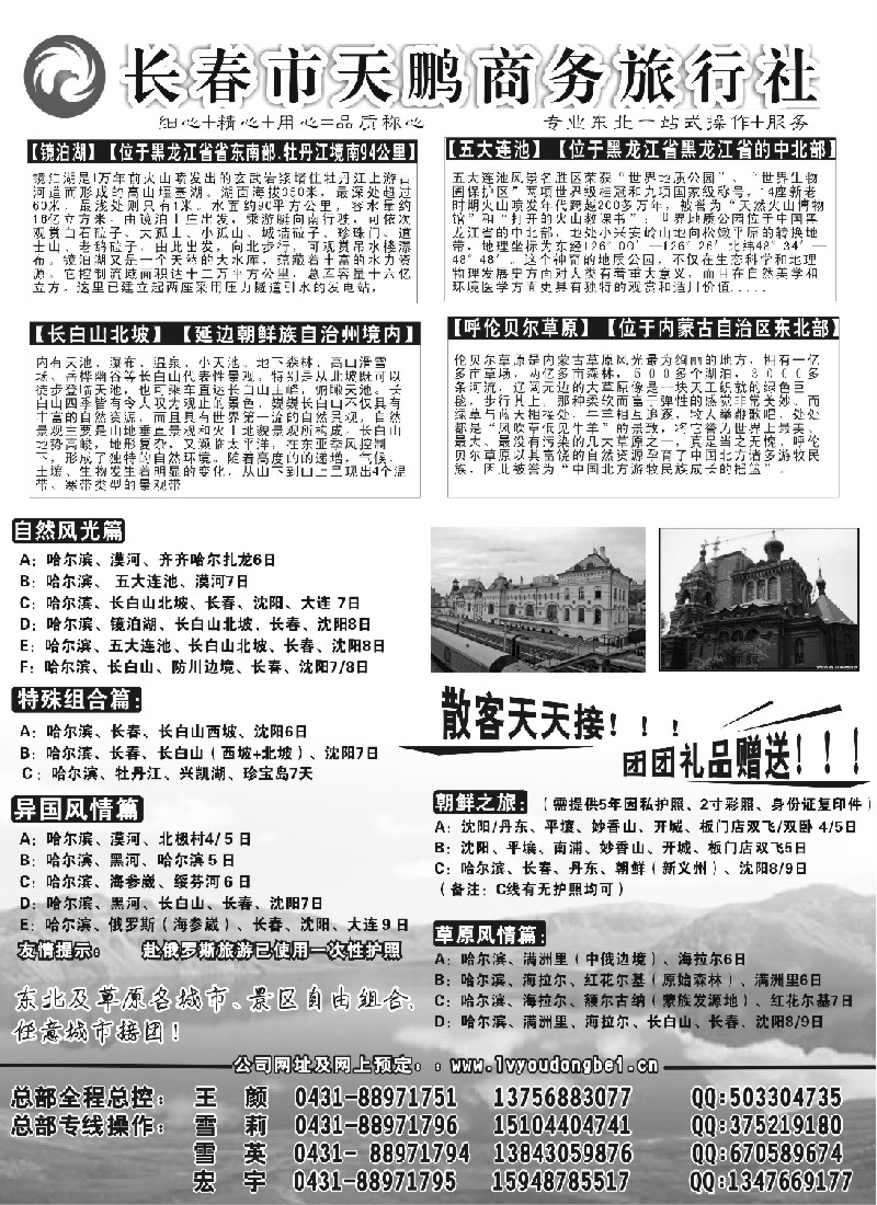 c1 东北专线-永泰假期