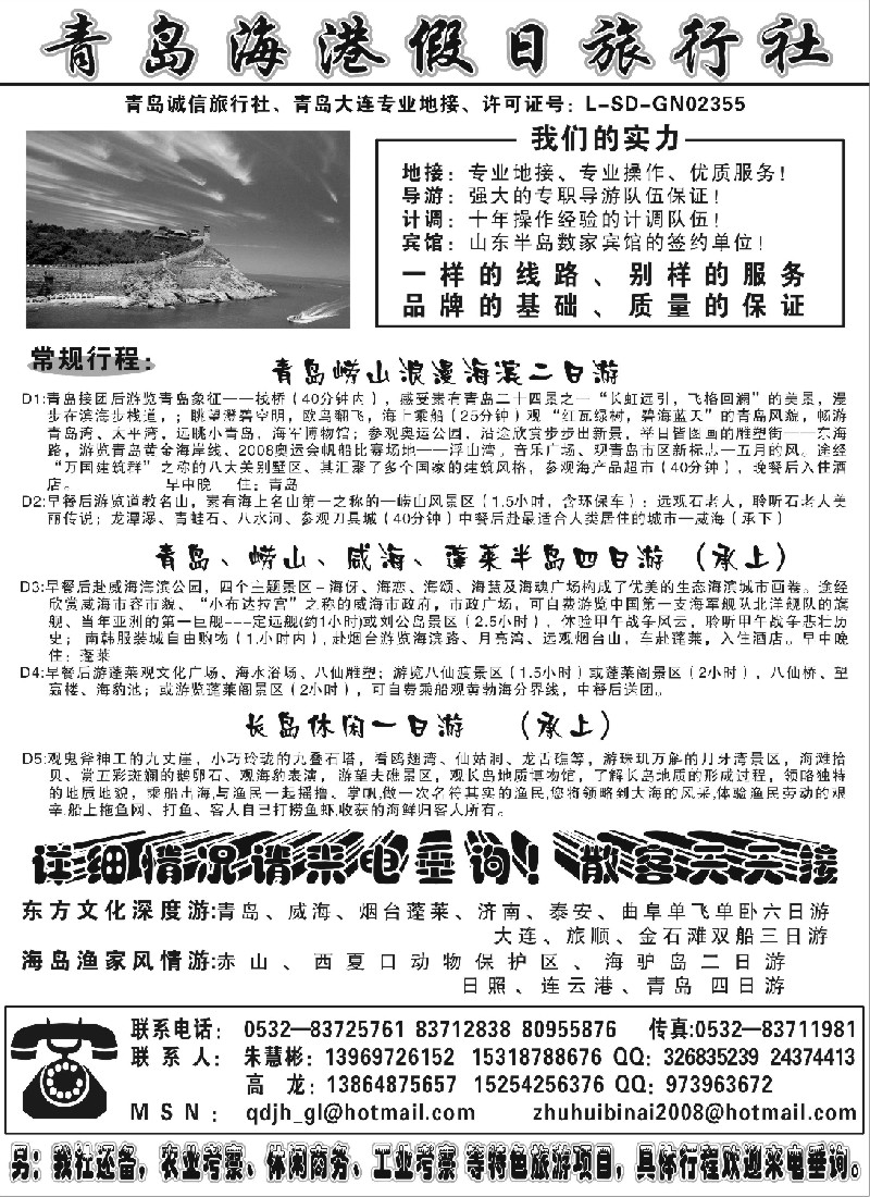 c11 青岛海港假日旅行社