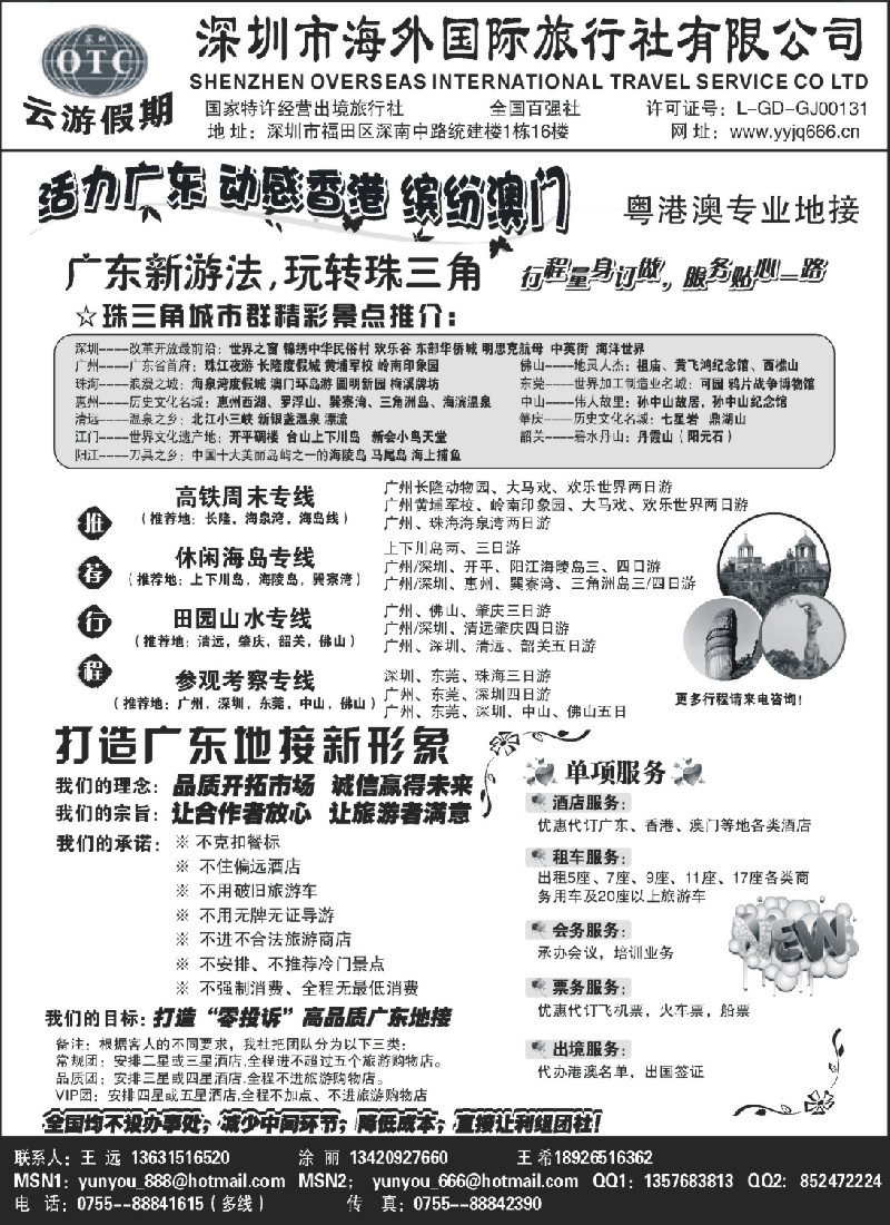 c43 深圳海外国旅—广深珠地接