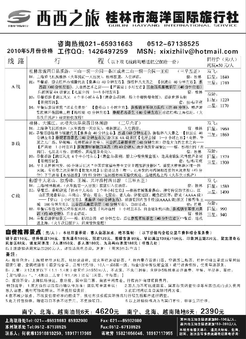 c44 西西之旅-海洋国旅