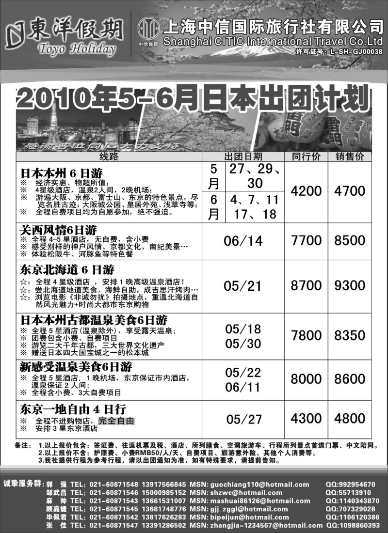 d3 上海中信国旅--东洋假期日本出团计划