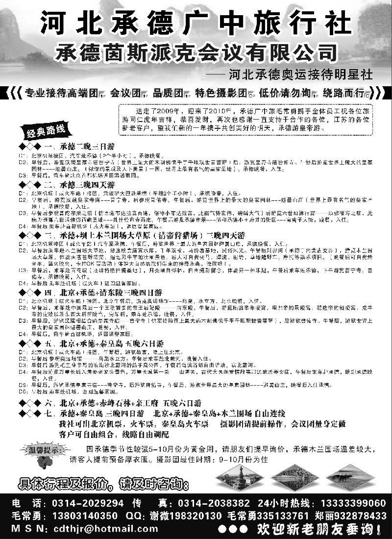 c15 承德广中旅行社