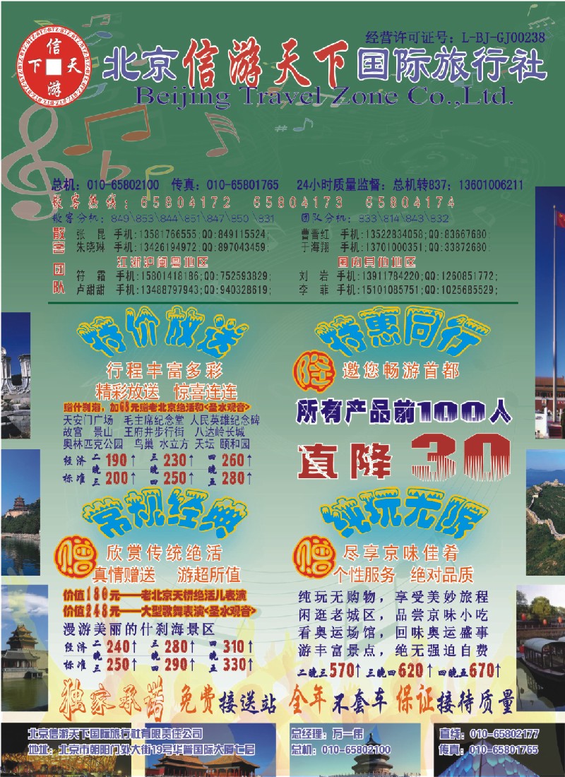 c彩7 散客天天接·北京信游天下国际旅行社