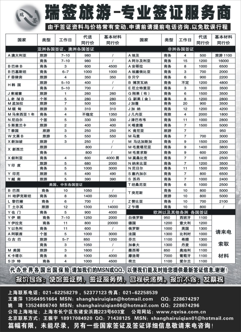 d35 瑞签旅游●专业签证服务商